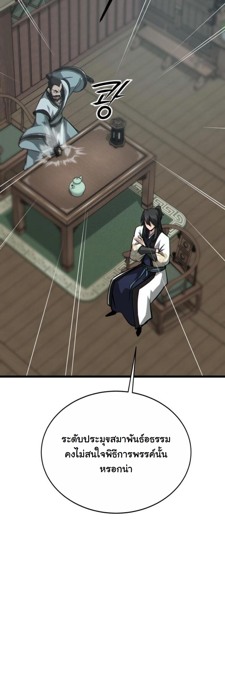 Initializing the Sect System ปฐมบทแห่งระบบสำนัก ตอนที่ 19 — หน้า 62 จาก 96