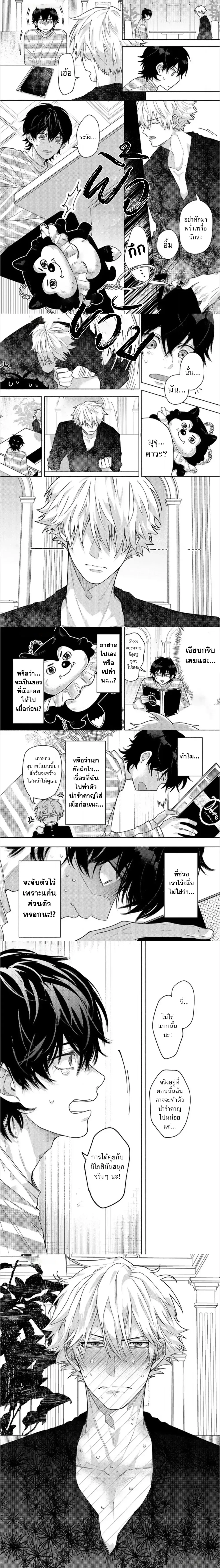 The Fake Love Mission of a Simple Guy and a Tsundere Yakuza – ภารกิจรักกำมะลอของหนุ่มซื่อกับยากูซ่าซึนเดเระ ตอนที่ 1 — หน้า 6 จาก 7