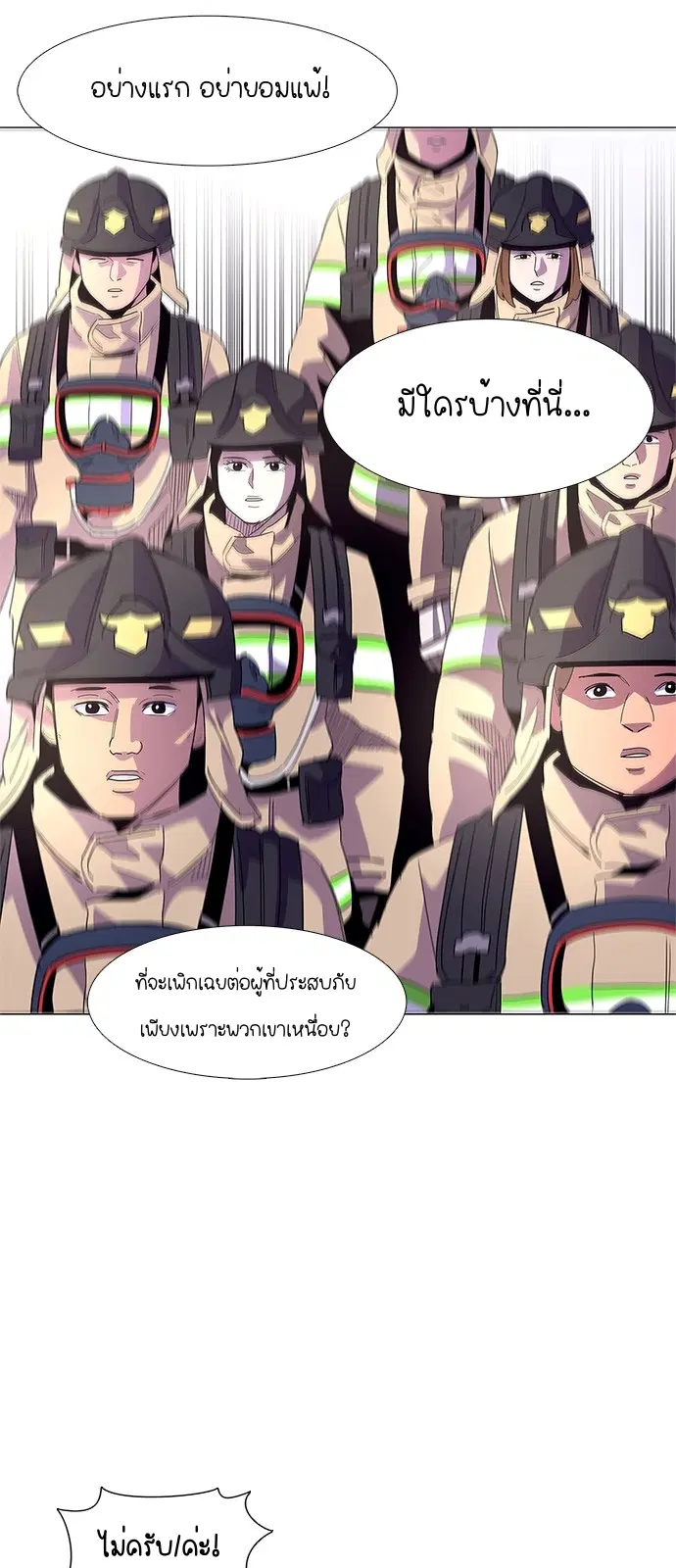 1 Second – วินาทีชี้ชะตา ตอนที่ 17 — หน้า 15 จาก 53