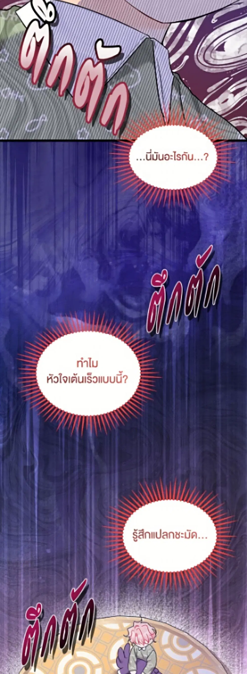 The Symbiotic Relationship Between a Panther and a Rabbit ตอนที่ 205 — หน้า 10 จาก 52