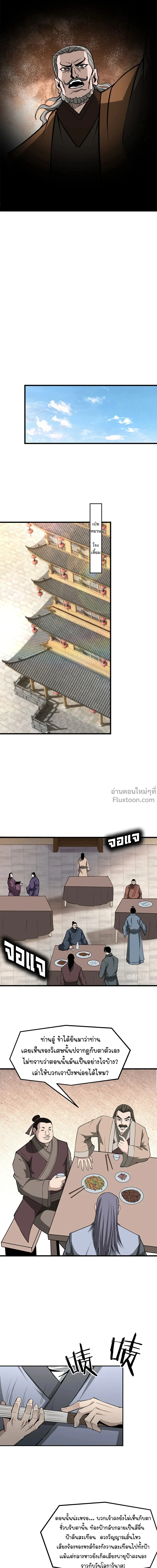 Super Villain System – ระบบมหาวายร้ายข้ามภพ ตอนที่ 318 — หน้า 4 จาก 13