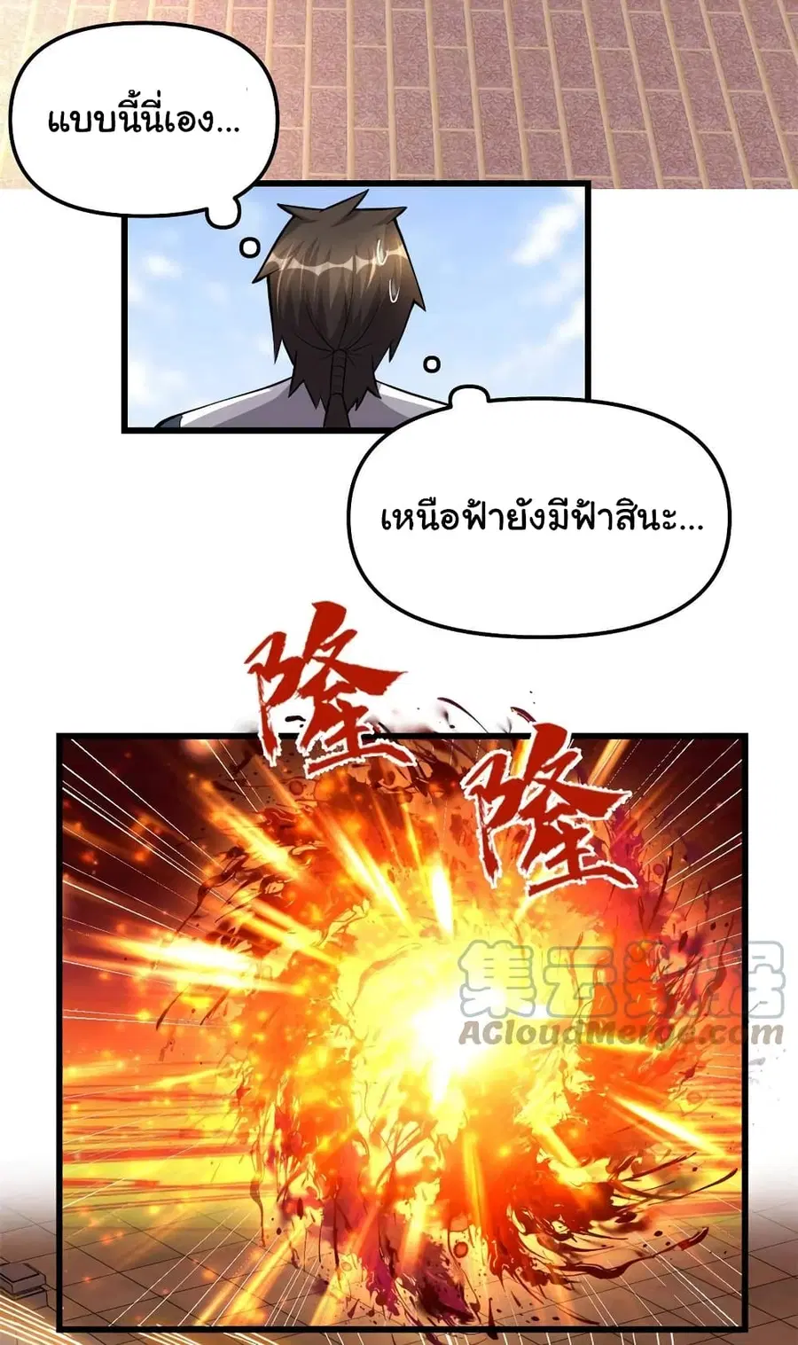 I might be A Fake Fairy ตอนที่ 247 — หน้า 11 จาก 20