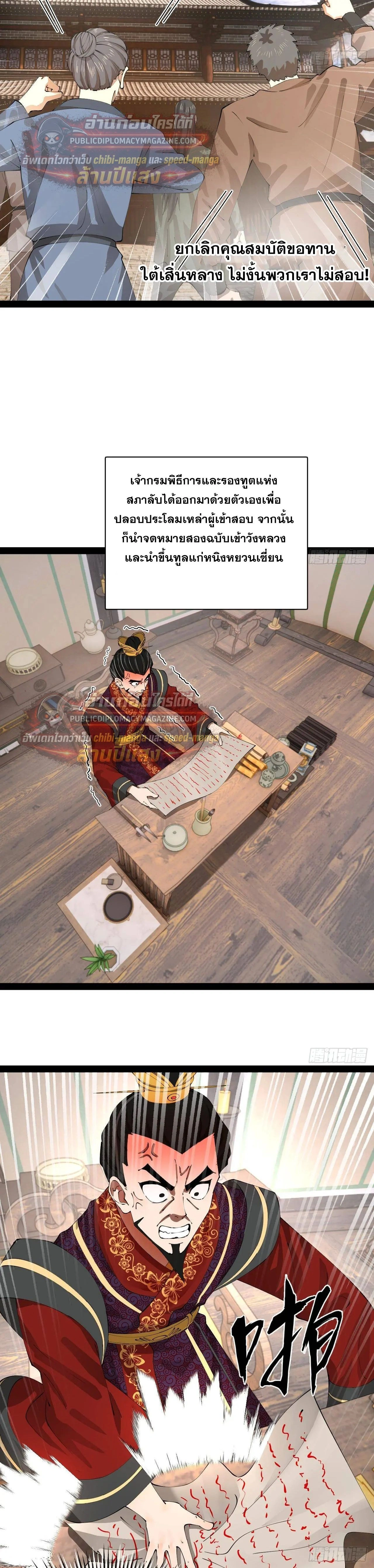 The Strongest Son-in-Law in History – ลูกเขยที่แกร่งสุดในปฐพี ตอนที่ 326 — หน้า 6 จาก 22