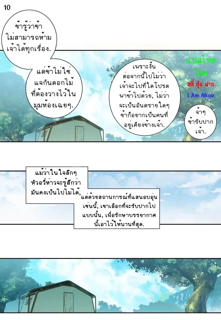 Douluo Dalu II: Jueshi Tangmen ตอนที่ 235 — หน้า 12 จาก 39