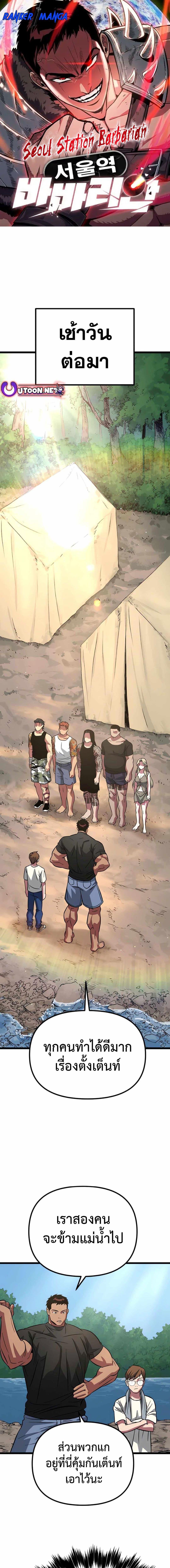The Barbarian of Seoul Station ตอนที่ 5 — หน้า 1 จาก 27