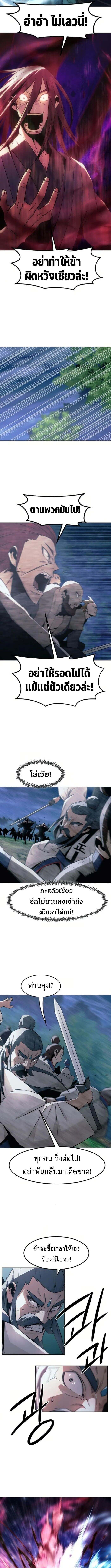 Becoming the Sacheon Dang’s Swordsmaster-Rank Young Lord เส้นทางแห่งดาบ ตอนที่ 74 — หน้า 9 จาก 14