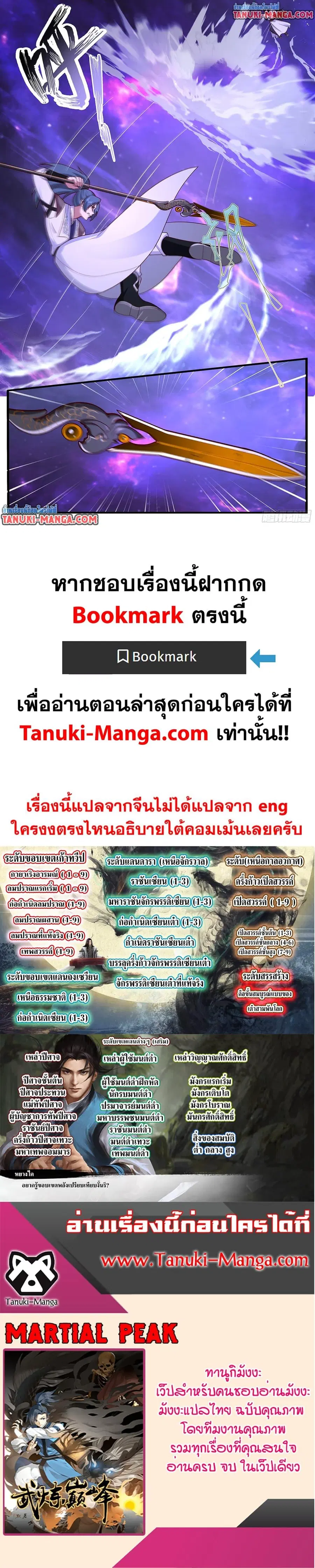 Martial Peak ตอนที่ 3829 — หน้า 12 จาก 12