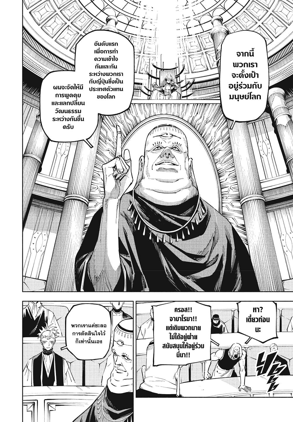 Jujutsu Kaisen Modulo มหาเวทย์ผนึกมาร Modulo ตอนที่ 10 — หน้า 12 จาก 19