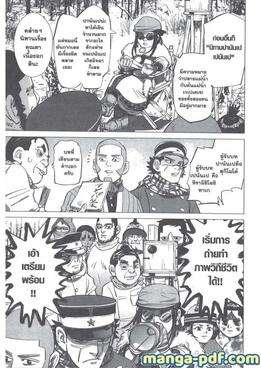 Golden Kamuy ตอนที่ 205 — หน้า 7 จาก 18
