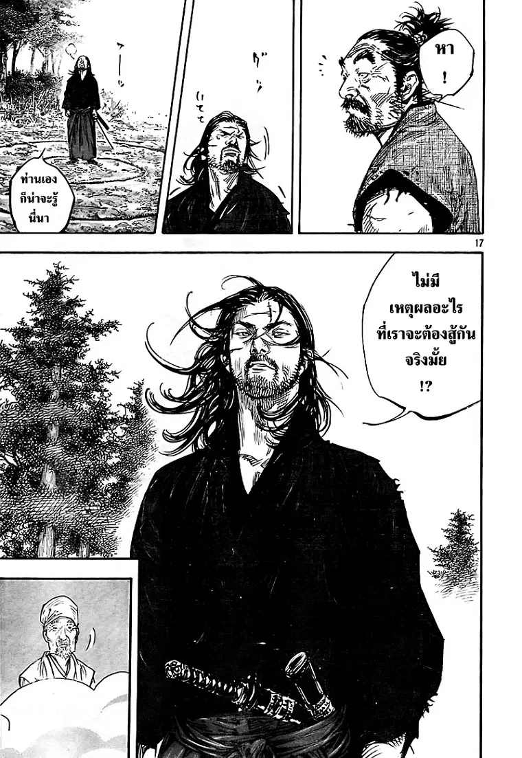 Vagabond ตอนที่ 280 — หน้า 16 จาก 20