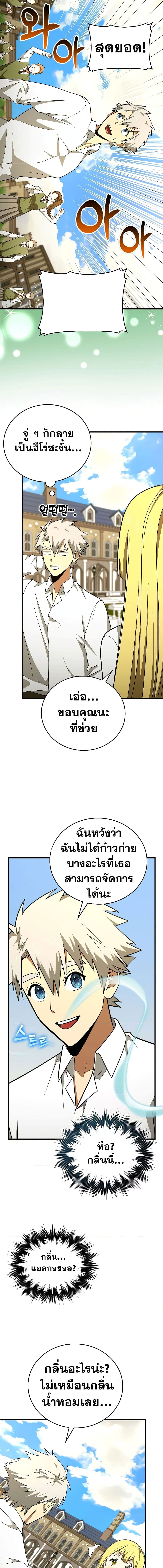 To Hell With Being a Saint, I’m a Doctor ตอนที่ 55 — หน้า 10 จาก 17