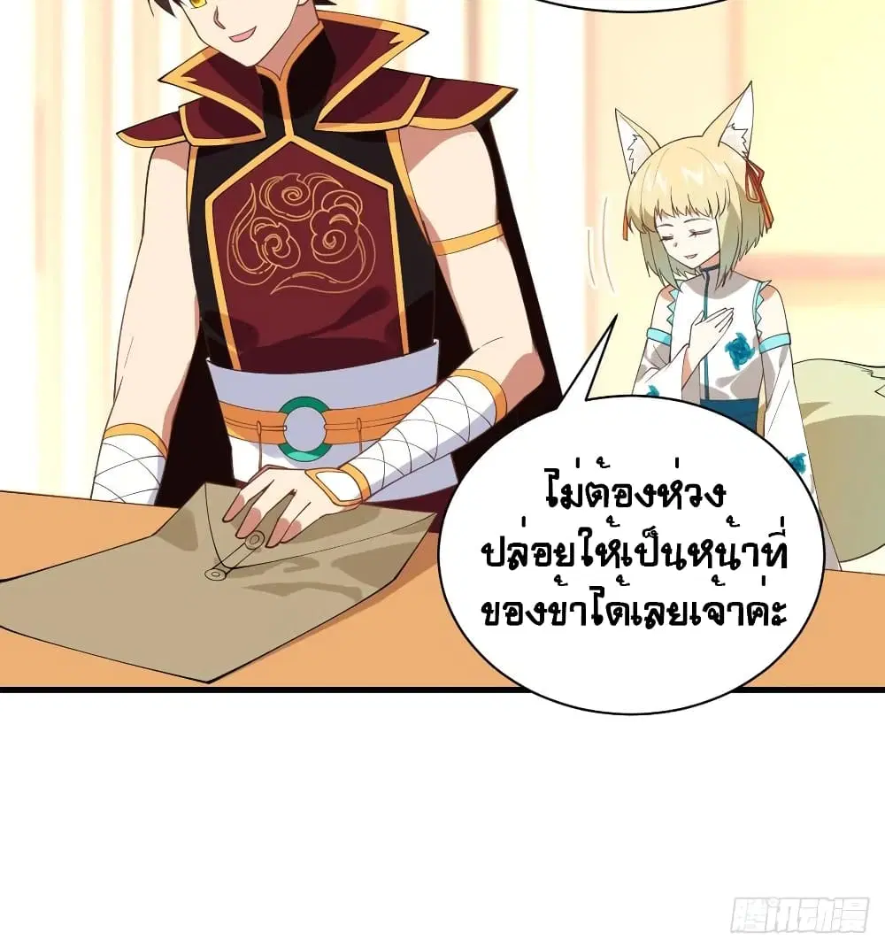Starting From Today I’ll Work As A City Lord ตอนที่ 305 — หน้า 33 จาก 48