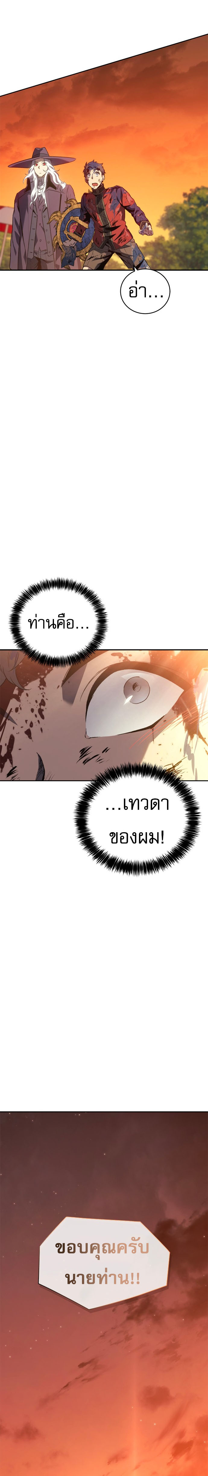 The Reason Why I Quit Demon King ตอนที่ 32 — หน้า 18 จาก 32