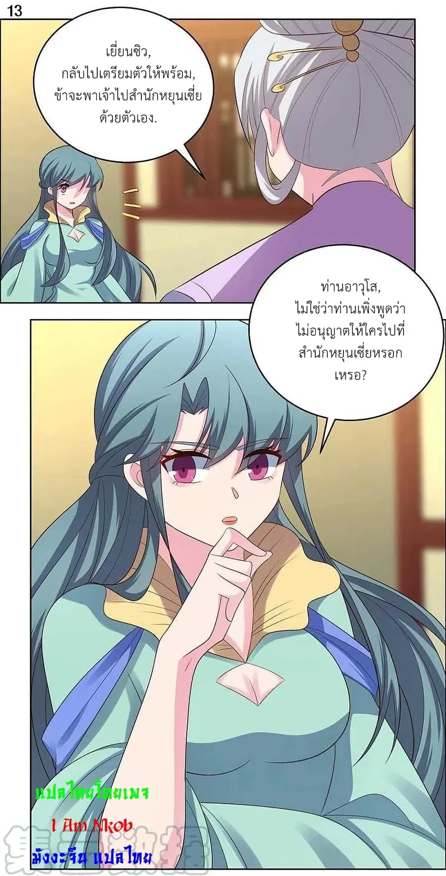 Above All Gods ตอนที่ 202 — หน้า 15 จาก 23