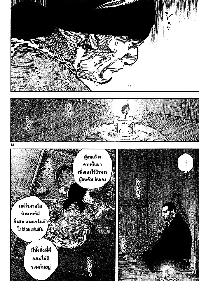 Vagabond ตอนที่ 266 — หน้า 14 จาก 21