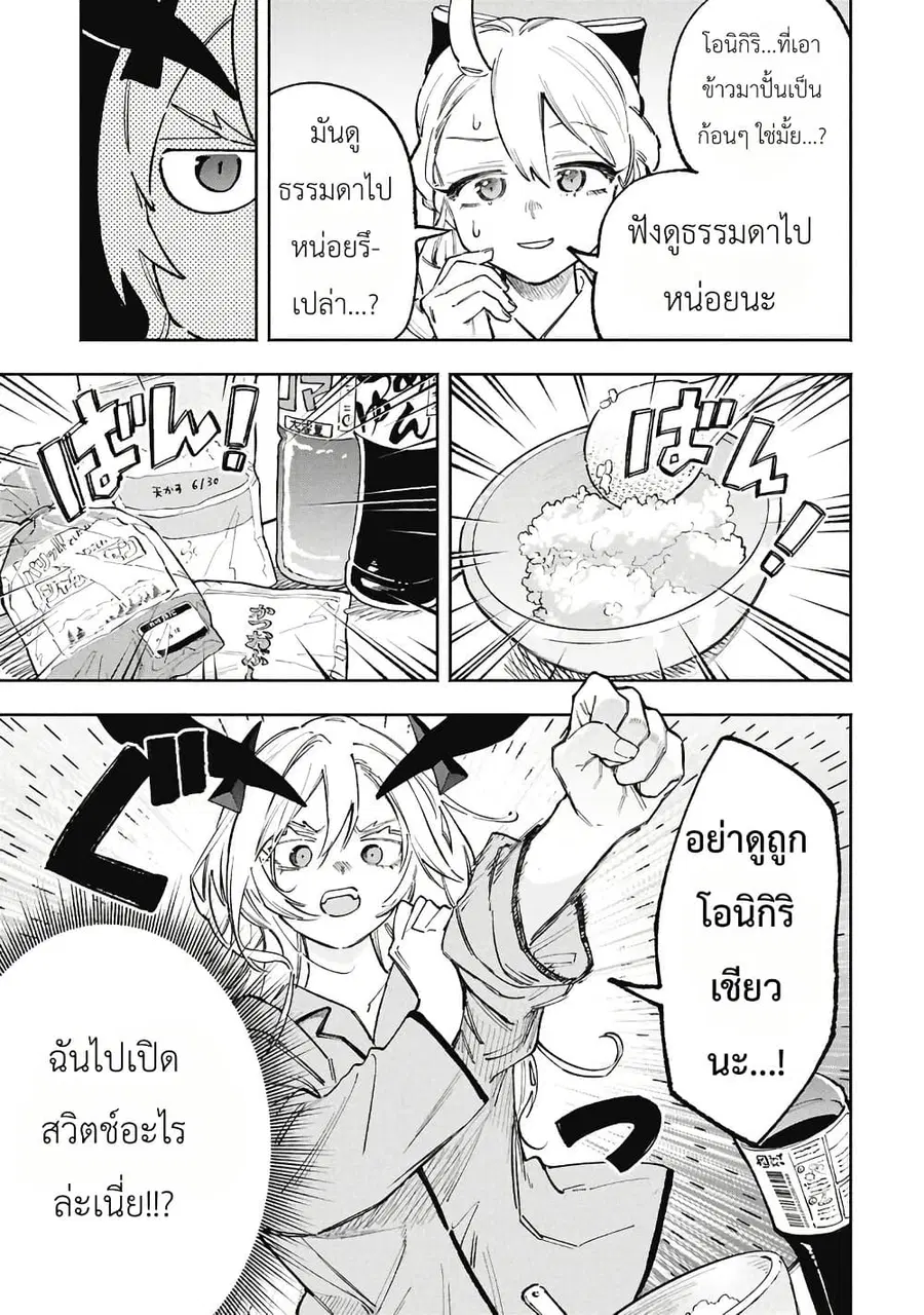 Lucifer-san no Daraku Gohan ตอนที่ 3 — หน้า 11 จาก 19