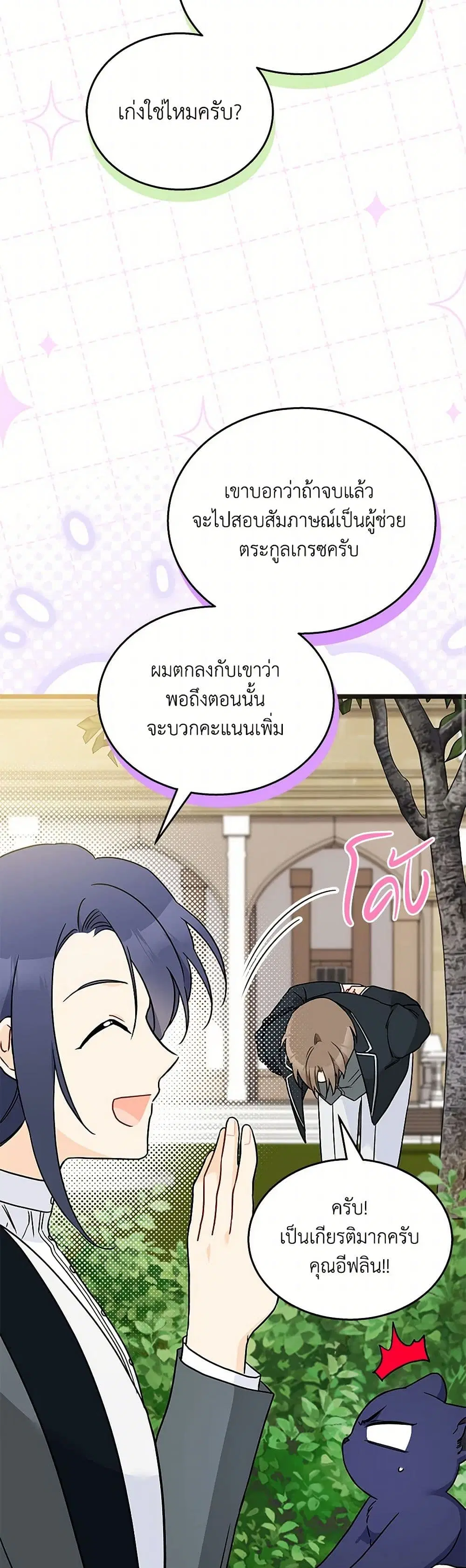 The Symbiotic Relationship Between a Panther and a Rabbit ตอนที่ 164 — หน้า 28 จาก 39