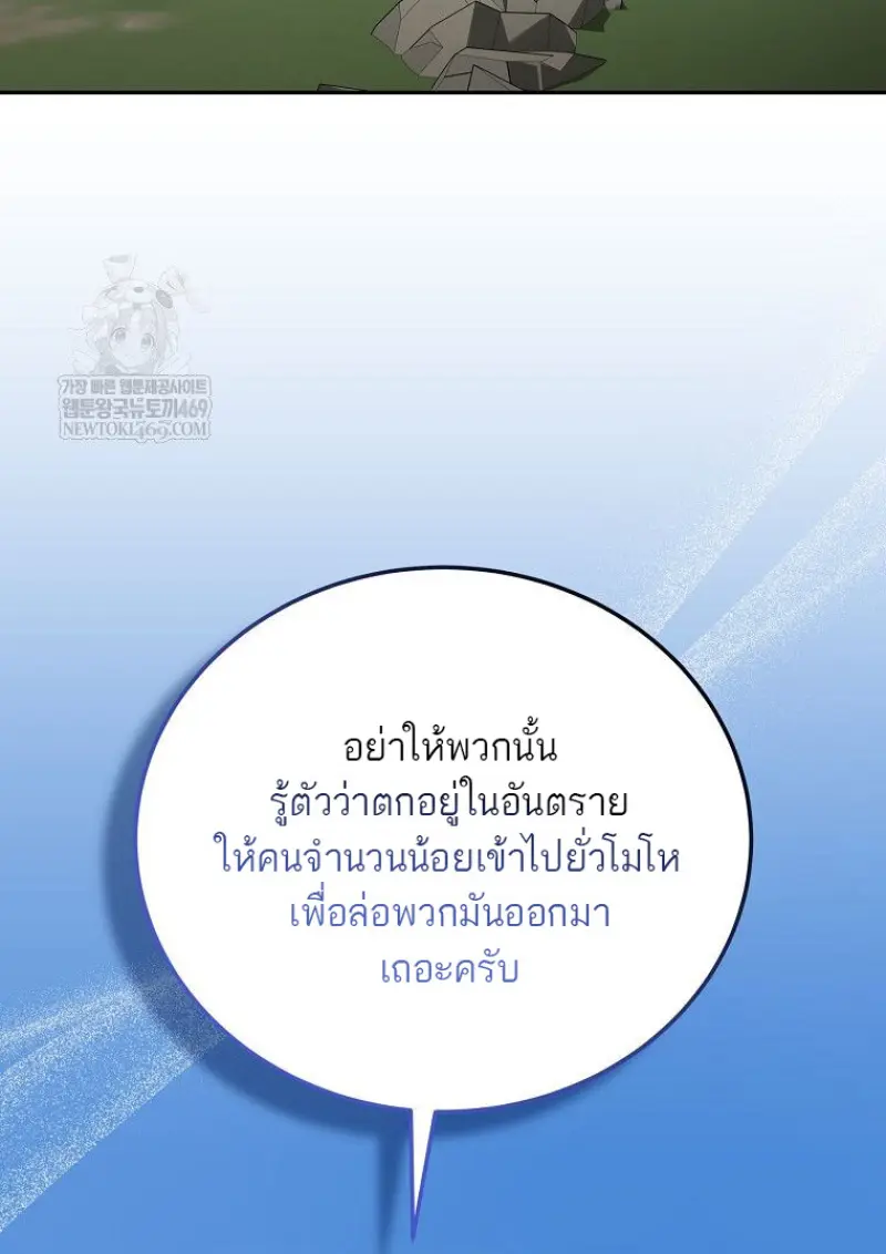 Concept Grasping Magic Genius ตอนที่ 47 — หน้า 70 จาก 143