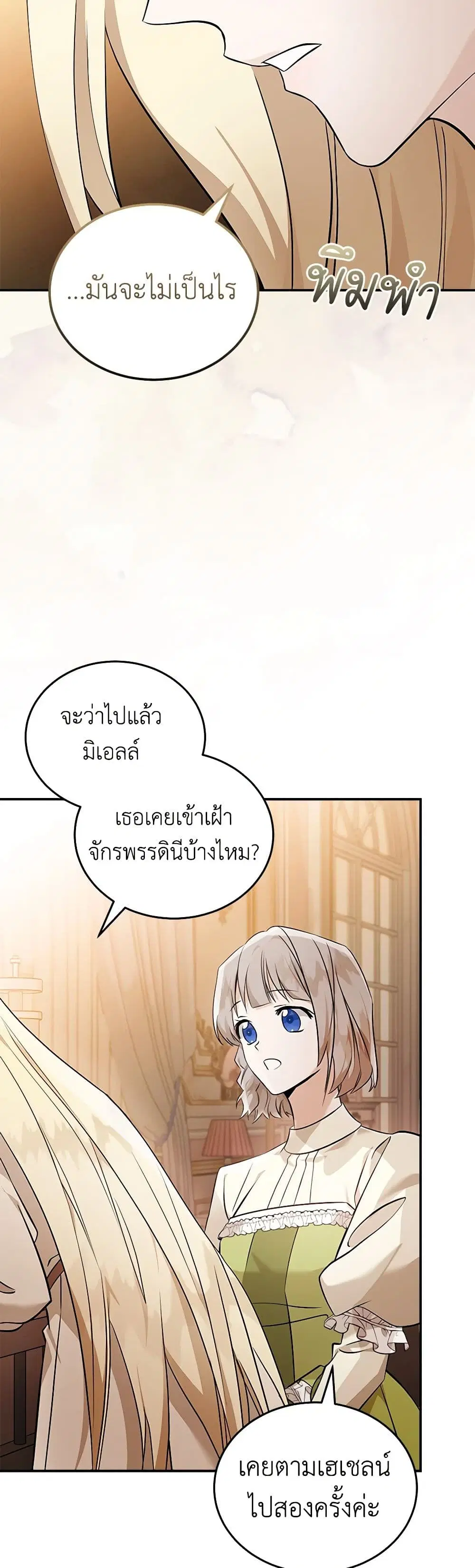 The Villainess Lives Again ตอนที่ 186 — หน้า 11 จาก 42