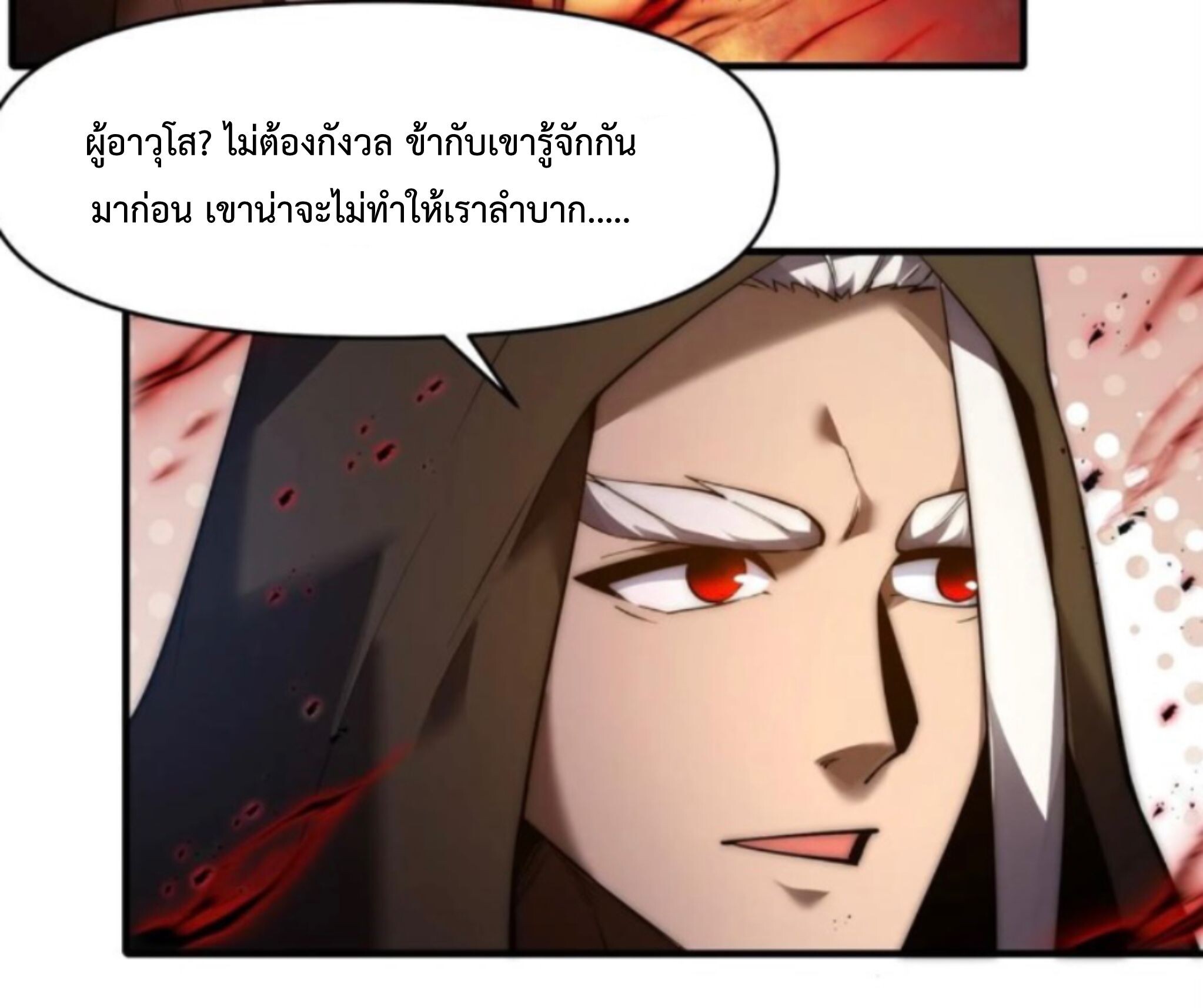 Ten Thousand Years Under Heavenly Tribulation ตอนที่ 21 — หน้า 5 จาก 24