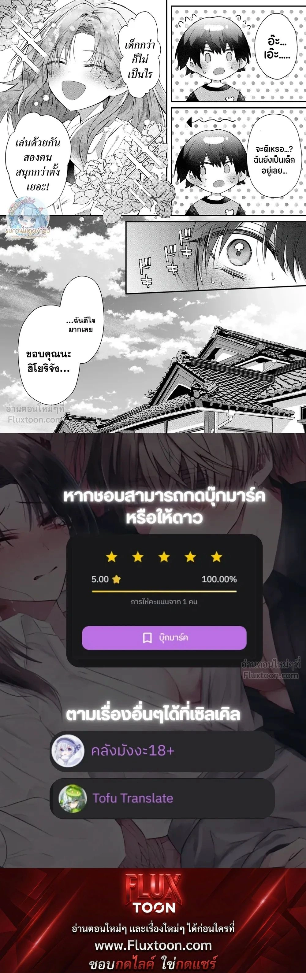 The Obsessive Heir Won’t Forgive Me for Killing Him in My Past Life – ทายาทตระกูลหลักผู้คลั่งรัก ไม่ยอมให้อภัยฉันที่ฆ่าเขาในชาติที่แล้ว ตอนที่ 1 — หน้า 3 จาก 3