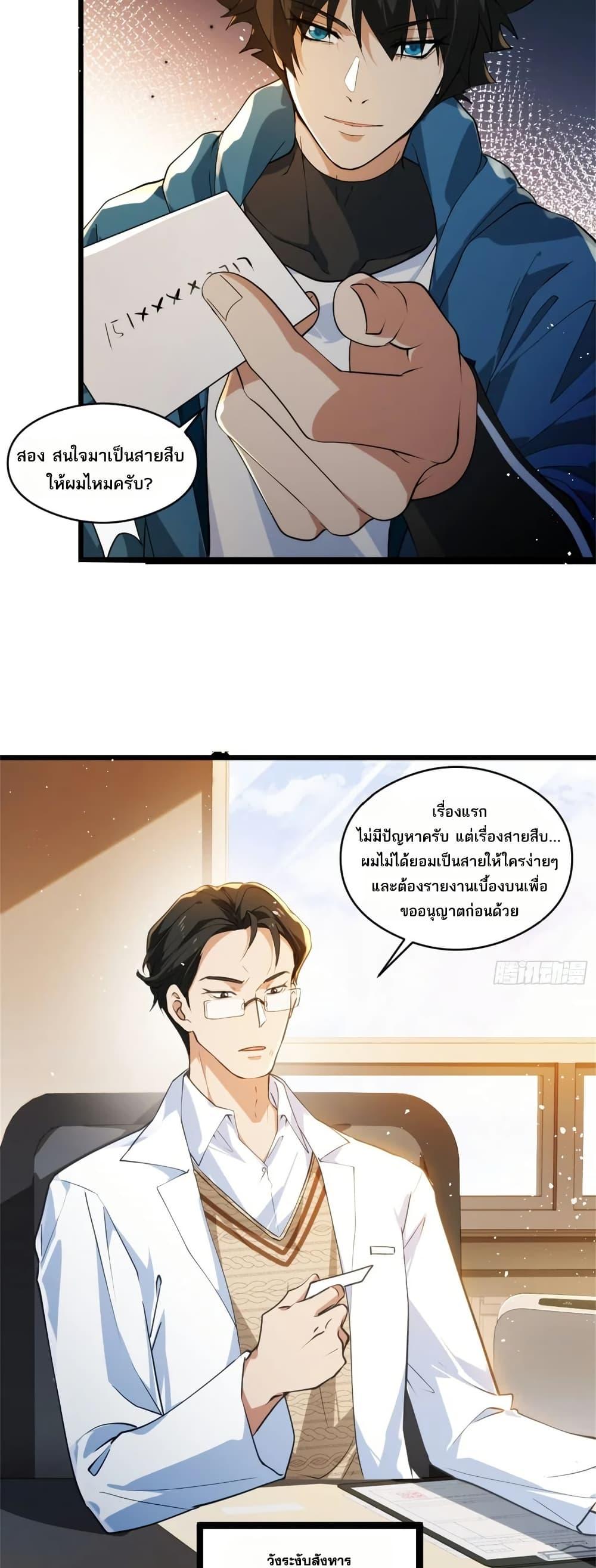 Spirit Realm Wanderer ผู้ท่องแดนวิญญาณ ตอนที่ 43 — หน้า 19 จาก 40