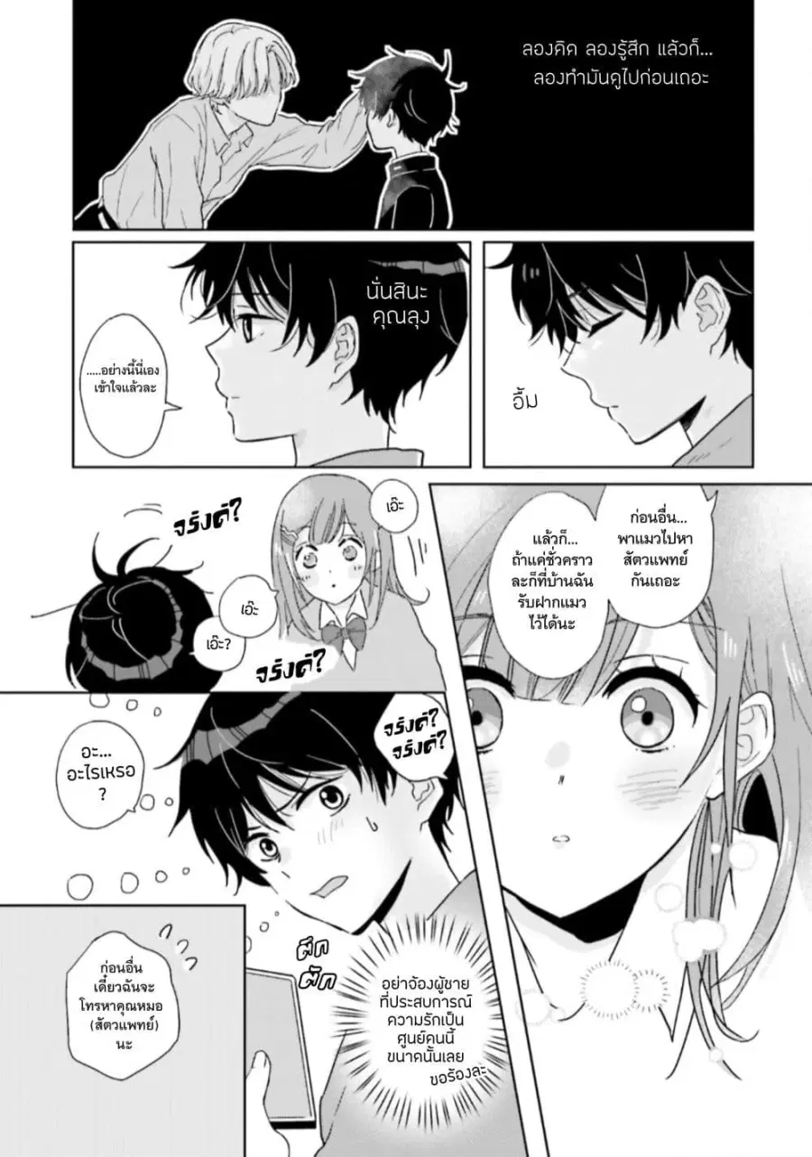 Nibanme na Boku to Ichiban no Kanojo ตอนที่ 1 — หน้า 14 จาก 35