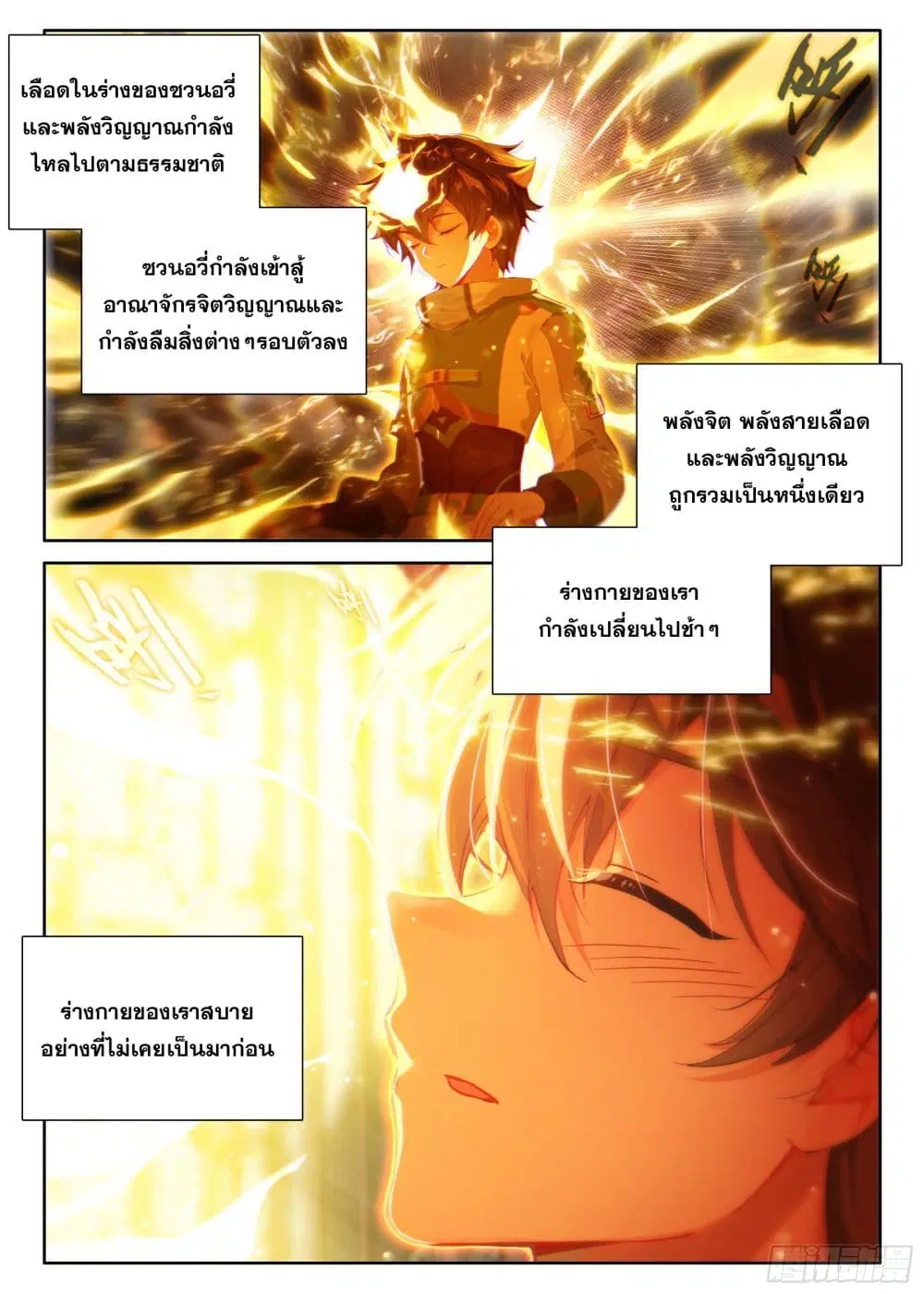 Douluo Dalu IV: Zhongji Douluo ตอนที่ 422 — หน้า 17 จาก 18