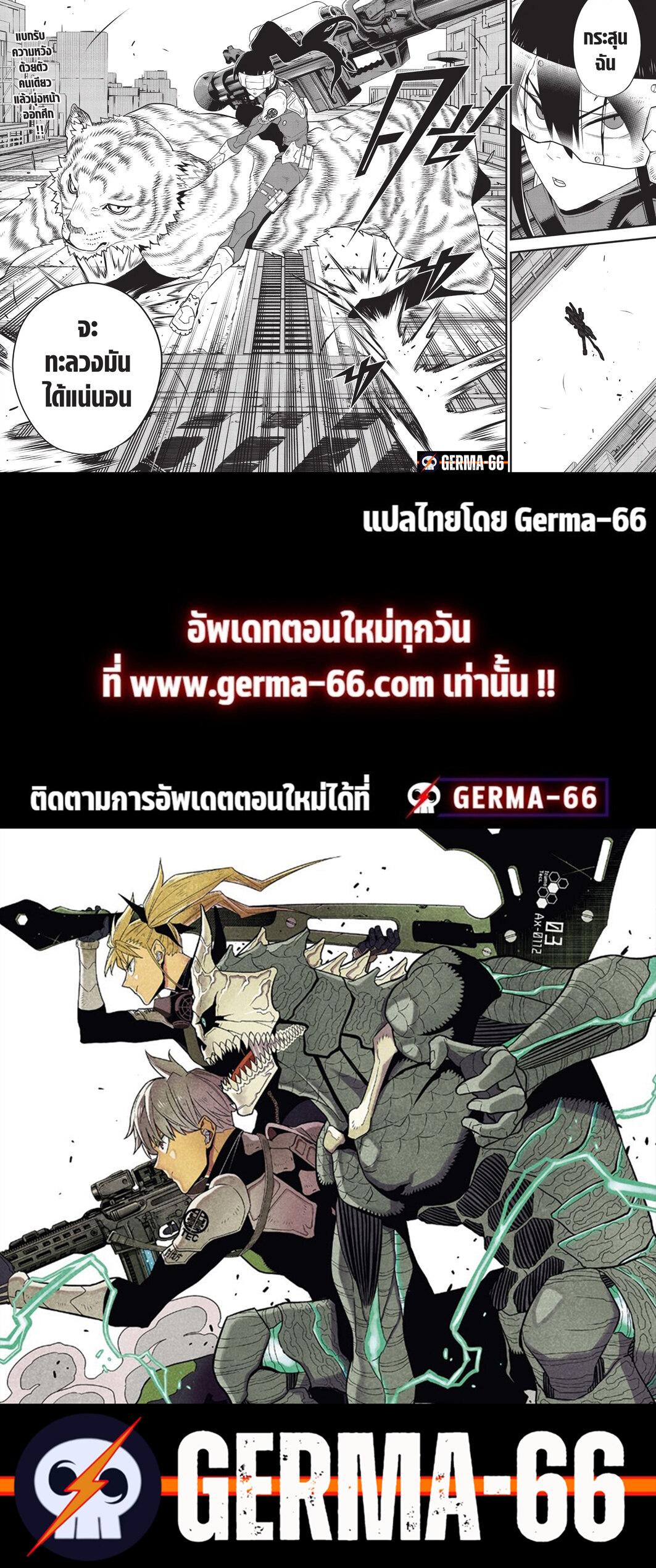 Kaiju no.8 ไคจูหมายเลข 8 ตอนที่ 94 — หน้า 7 จาก 7