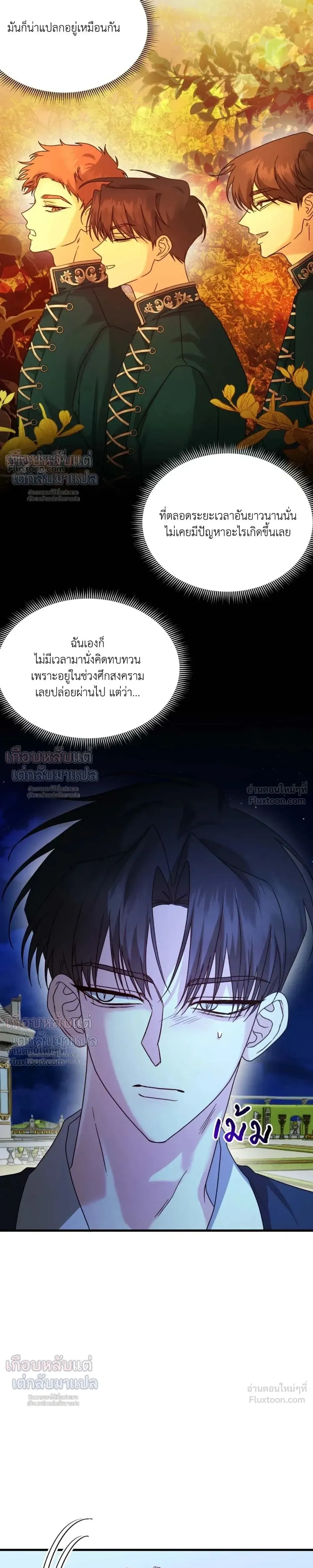 My Childhood Friend Opposes the Wedding – เพื่อนสมัยเด็กขอค้านงานแต่งครั้งนี้ ตอนที่ 4 — หน้า 7 จาก 23