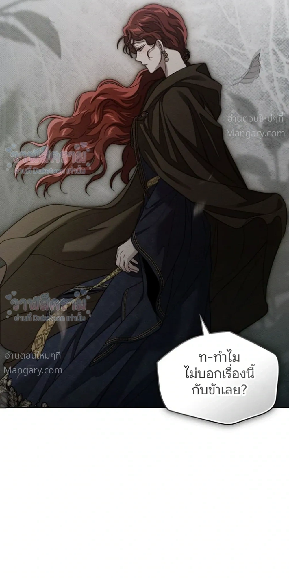 Under the oak tree – ใต้ร่มเงาแห่งต้นโอ๊ก ตอนที่ 162 — หน้า 8 จาก 36