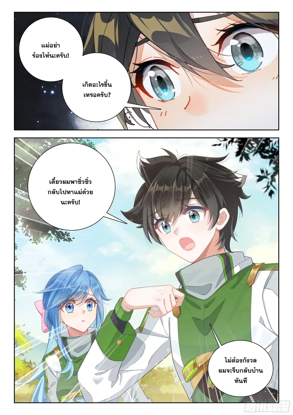 Douluo Dalu IV: Zhongji Douluo ตอนที่ 395 — หน้า 17 จาก 18