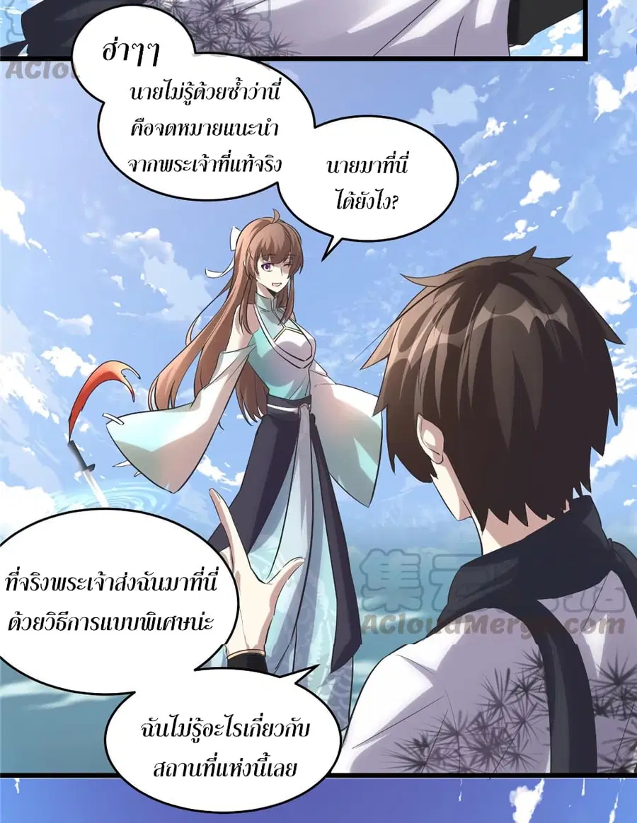 I might be A Fake Fairy ตอนที่ 3 — หน้า 20 จาก 25