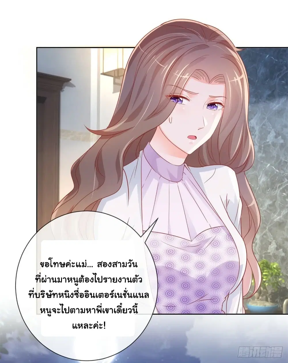 The Lovely Wife And Strange Marriage ตอนที่ 354 — หน้า 26 จาก 39