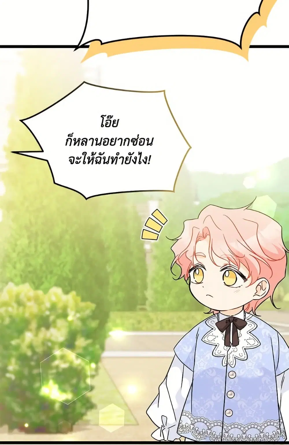 The Symbiotic Relationship Between a Panther and a Rabbit ตอนที่ 175 — หน้า 32 จาก 78