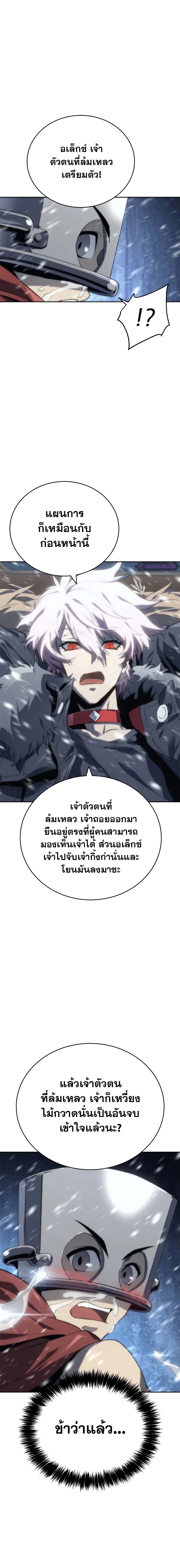 The Reason Why I Quit Demon King ตอนที่ 10 — หน้า 18 จาก 21