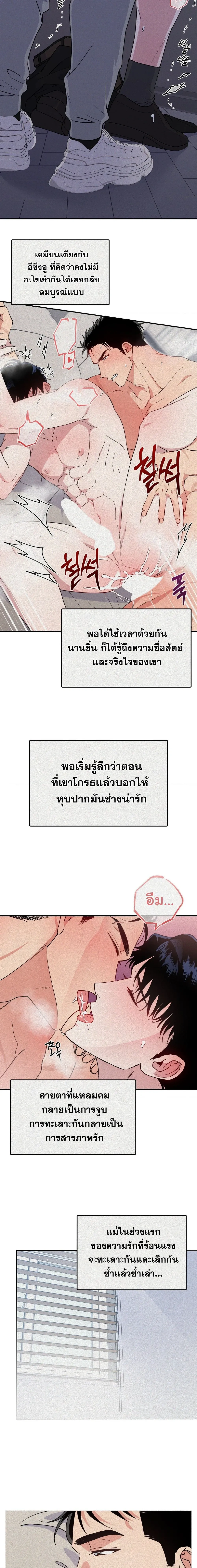 My Name is Your Love – ชื่อของฉันคือรักของเธอ ตอนที่ 1 — หน้า 14 จาก 19