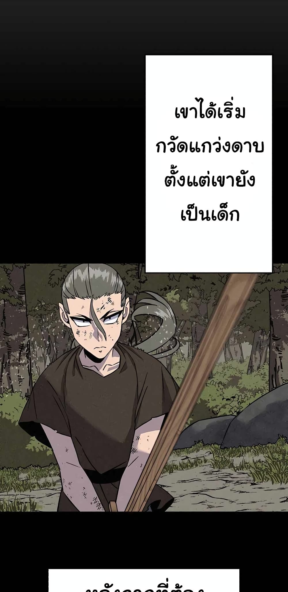 The Story of a Low-Rank จากเบี้ยสู่ราชัน ตอนที่ 111 — หน้า 51 จาก 70