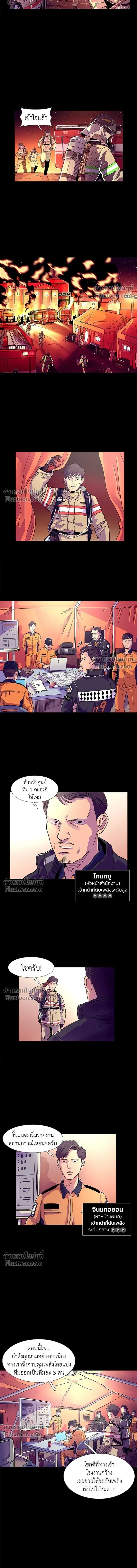 1 Second – วินาทีชี้ชะตา ตอนที่ 1 — หน้า 4 จาก 16