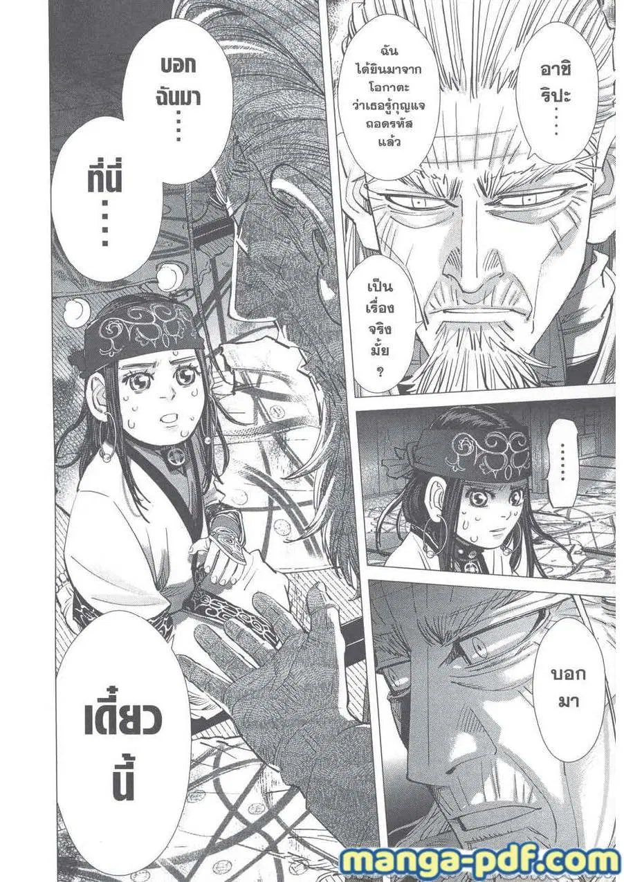 Golden Kamuy ตอนที่ 247 — หน้า 8 จาก 18