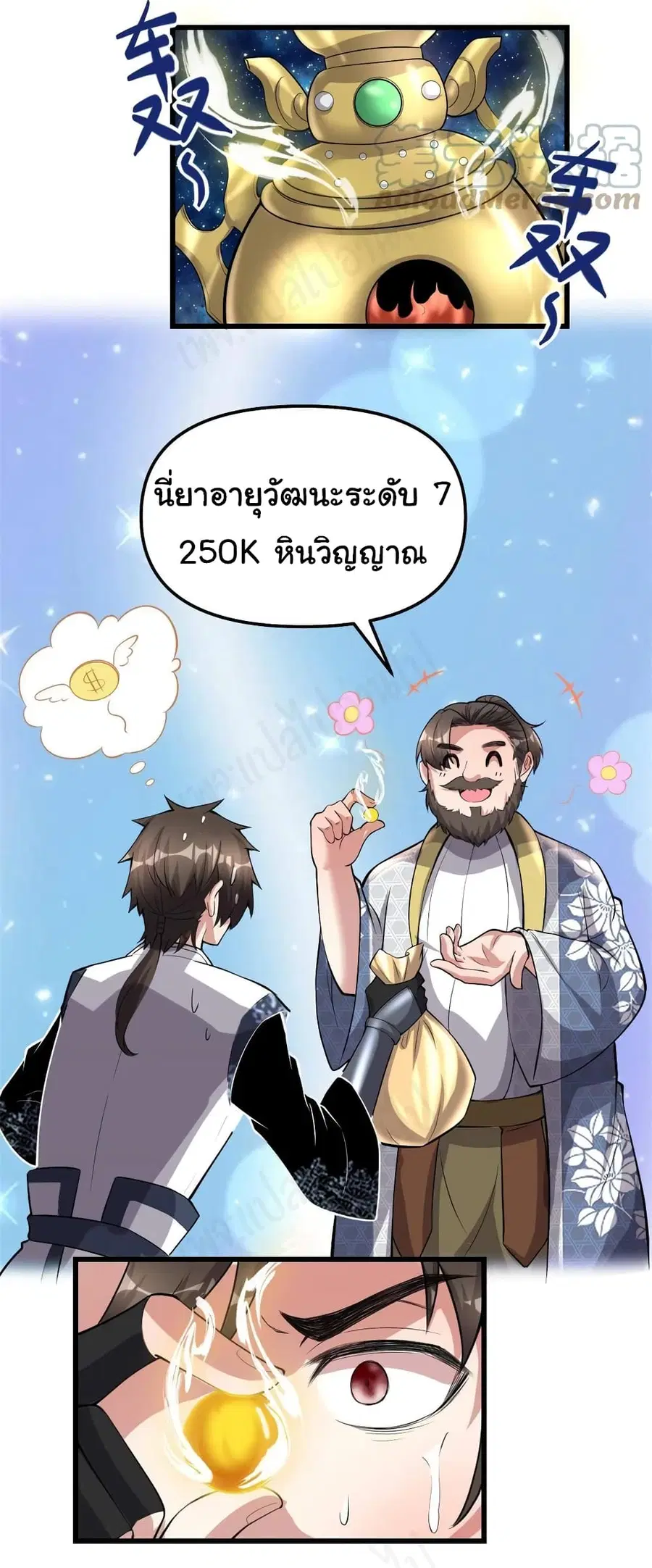 I might be A Fake Fairy ตอนที่ 237 — หน้า 7 จาก 21