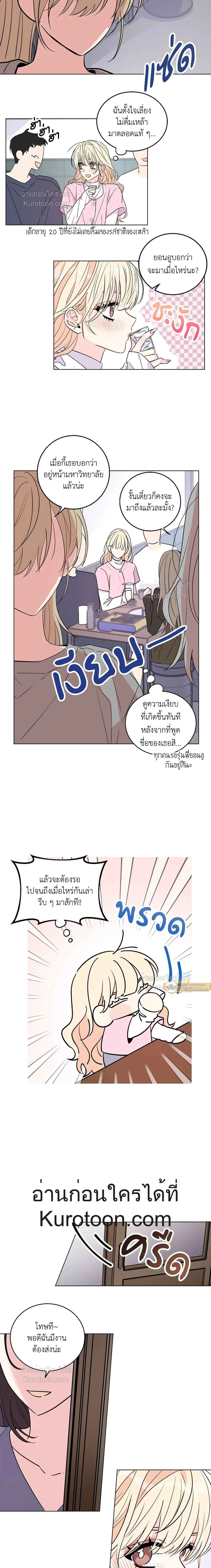 Eonni! #I’ll Tag You – พี่คะ! ขอแท็กหน่อยได้ไหม ตอนที่ 1 — หน้า 8 จาก 17