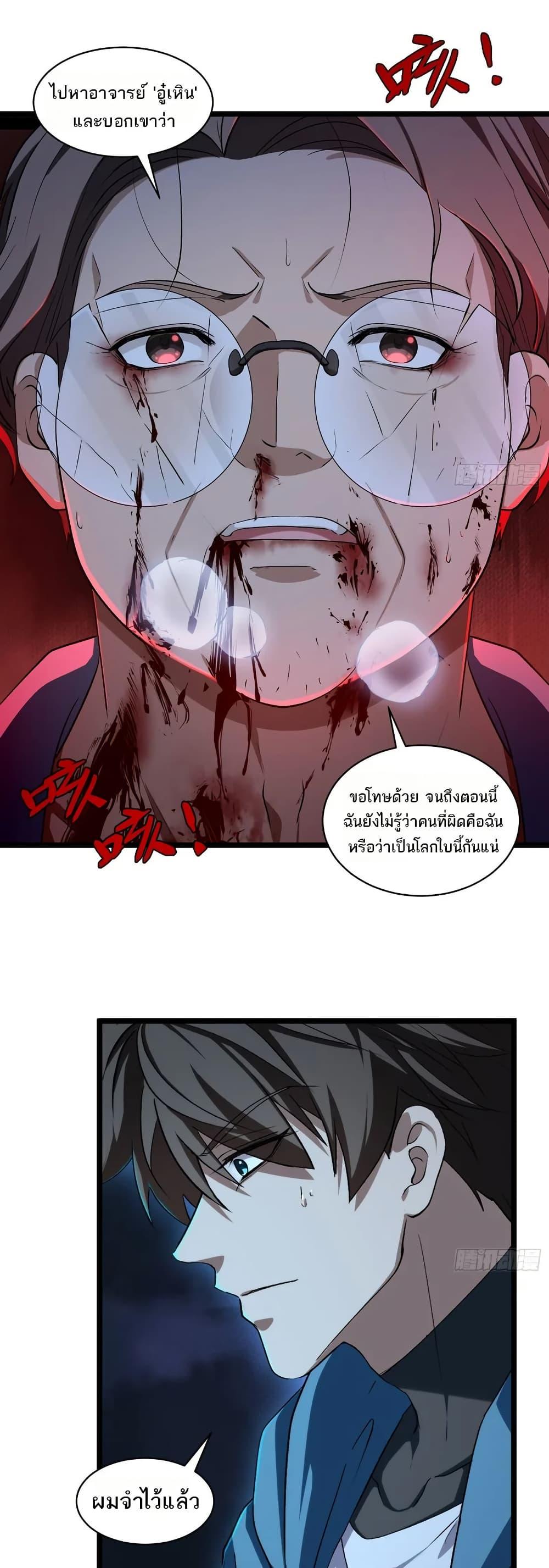 Spirit Realm Wanderer ผู้ท่องแดนวิญญาณ ตอนที่ 54 — หน้า 12 จาก 20
