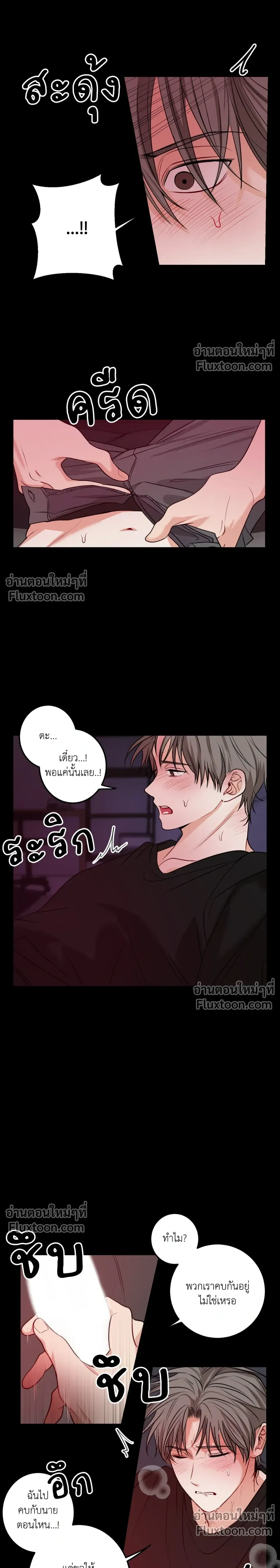 Fake Relationship – ความสัมพันธ์จอมปลอม ตอนที่ 1 — หน้า 2 จาก 22