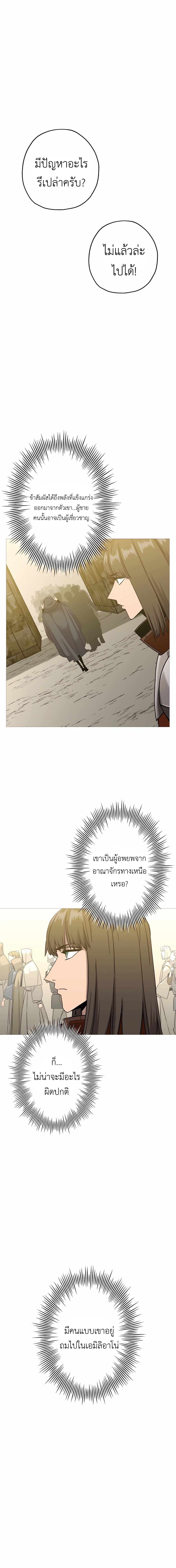 The Story of a Low-Rank จากเบี้ยสู่ราชัน ตอนที่ 100 — หน้า 13 จาก 19