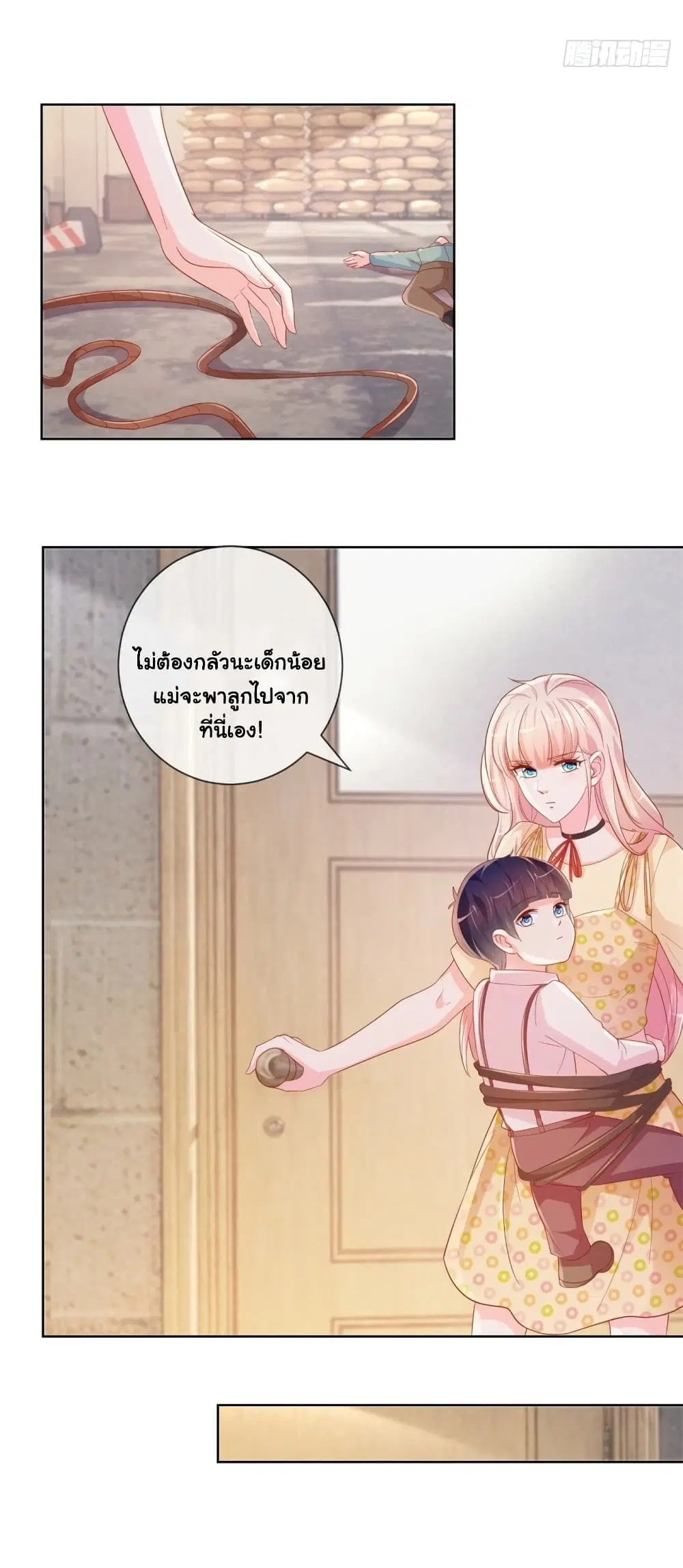 The Lovely Wife And Strange Marriage ตอนที่ 372 — หน้า 24 จาก 35