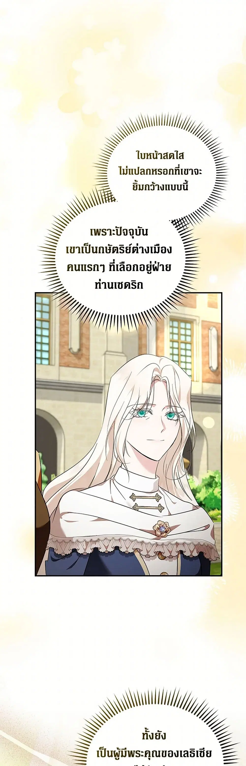 The Villainess Lives Again ตอนที่ 225 — หน้า 29 จาก 43