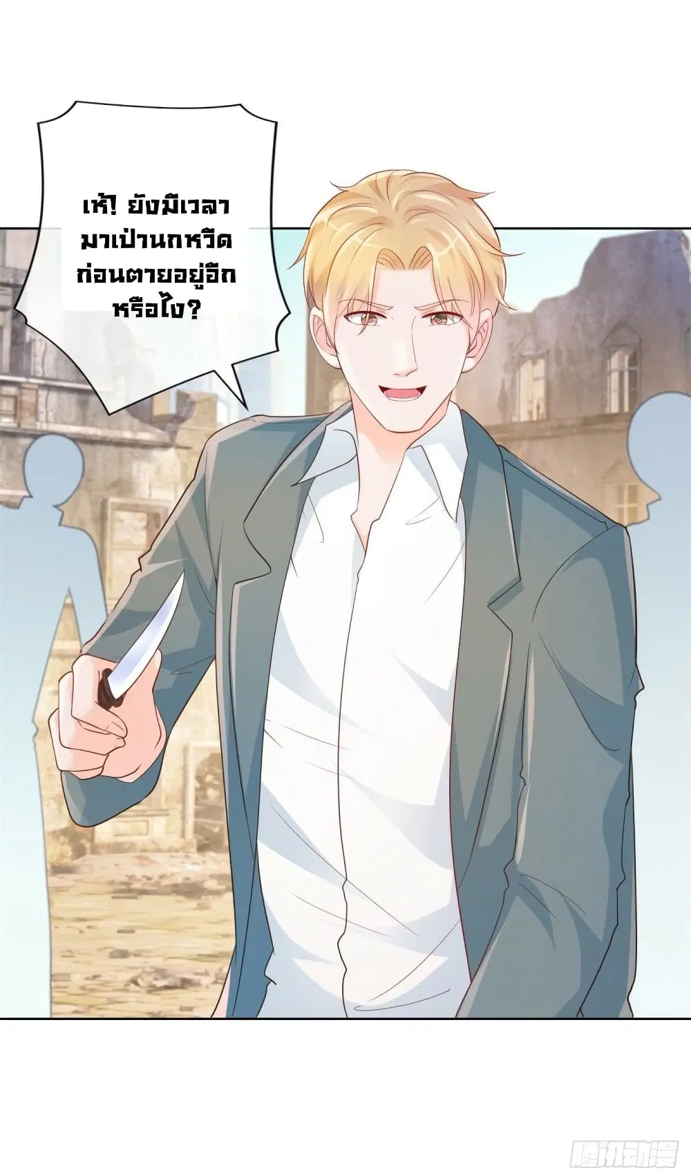 The Lovely Wife And Strange Marriage ตอนที่ 375 — หน้า 19 จาก 36