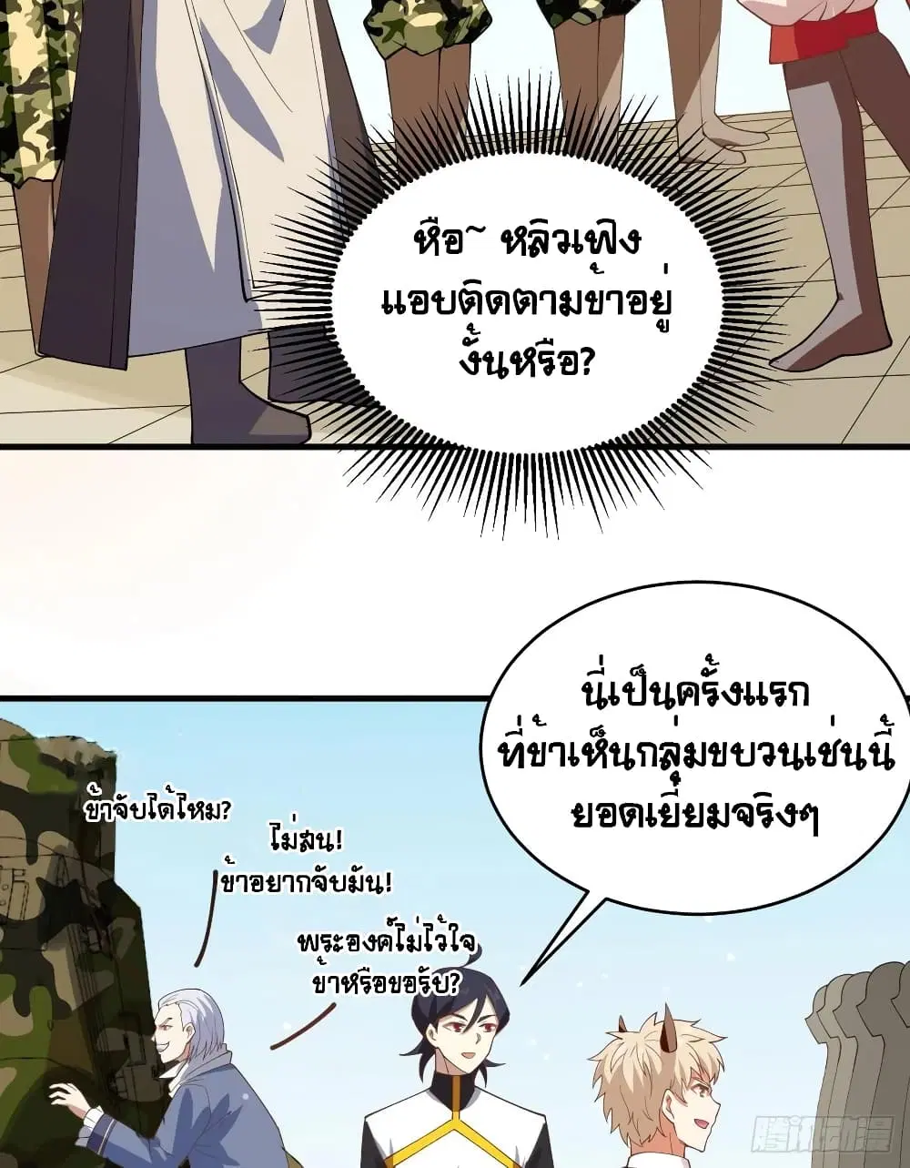Starting From Today I’ll Work As A City Lord ตอนที่ 310 — หน้า 13 จาก 54