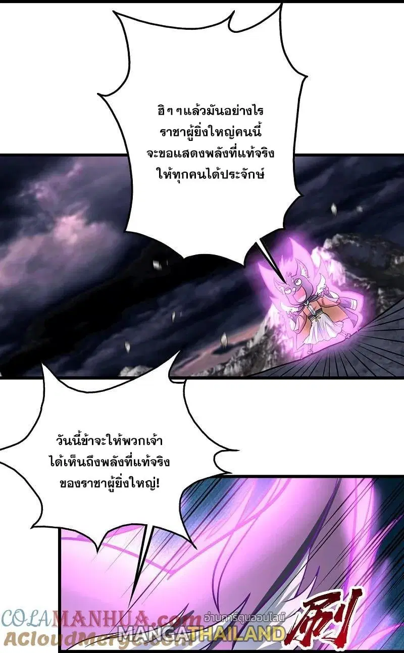Matchless Emperor ตอนที่ 360 — หน้า 24 จาก 26